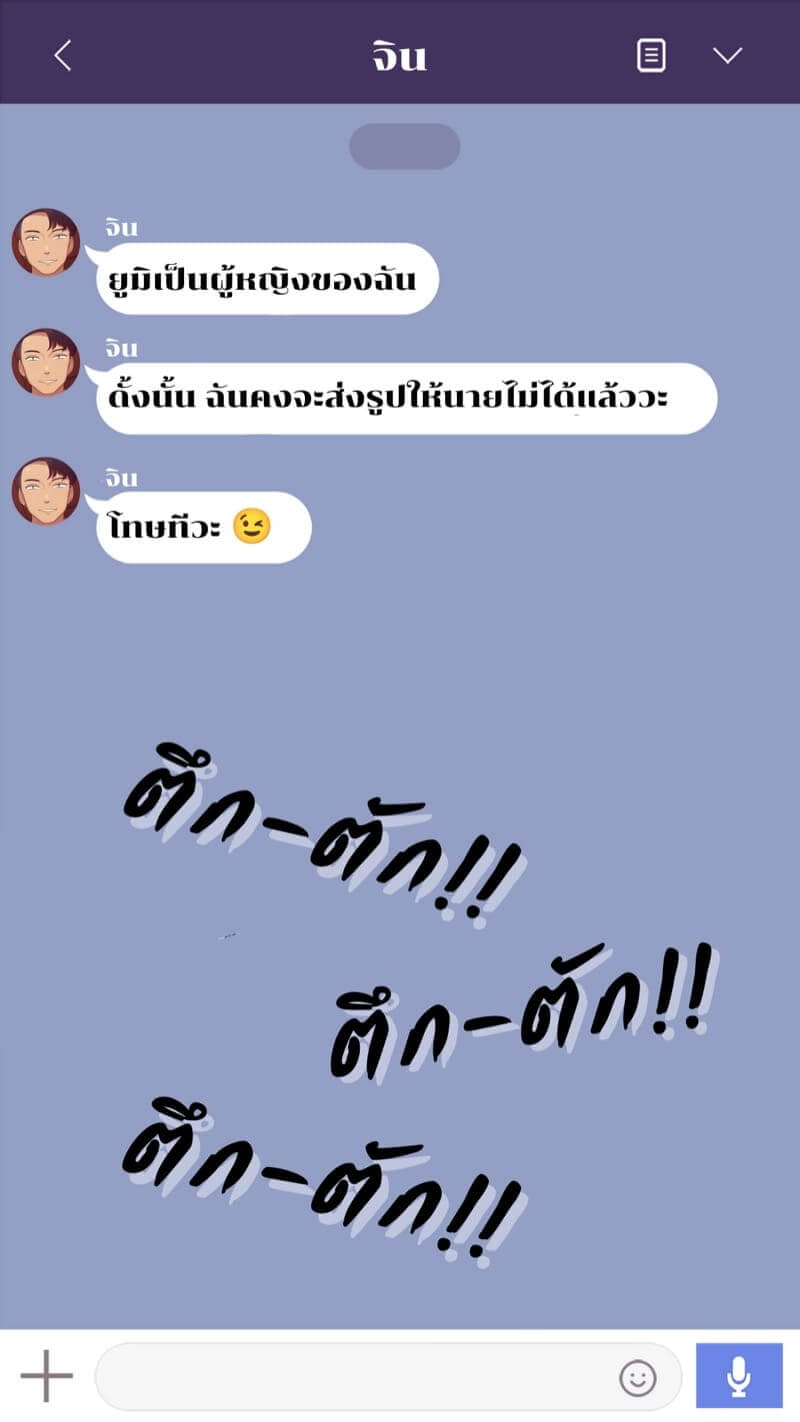 ยูมิ เพื่อนแสนวิเศษ 3 [NT00] Yumi 308