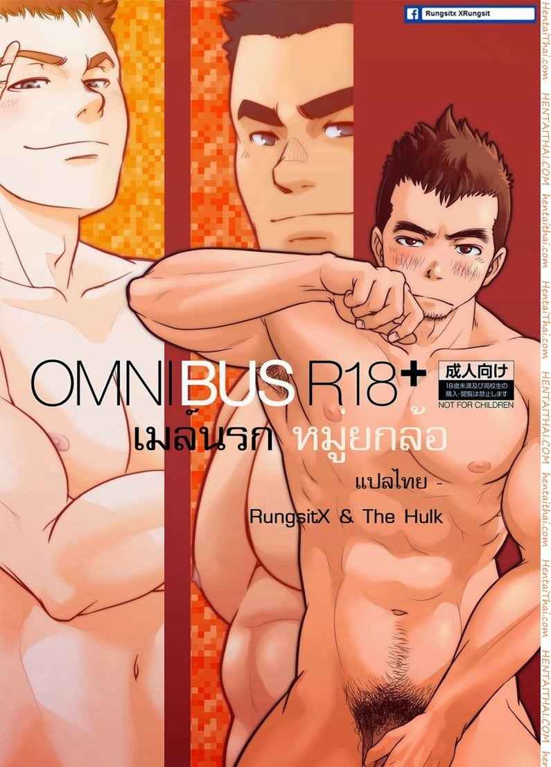 รถเมล์นรก ยกล้อฟิน 1 [Pagumiee (Kenta)] OMNIBUS R18+ 101