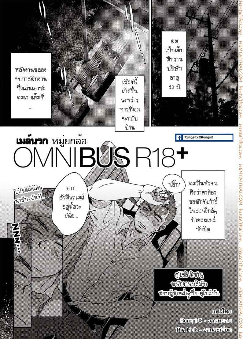 รถเมล์นรก ยกล้อฟิน 1 [Pagumiee (Kenta)] OMNIBUS R18+ 105