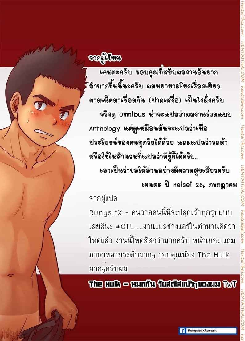 รถเมล์นรก ยกล้อฟิน 2 [Pagumiee (Kenta)] OMNIBUS R18+ 221