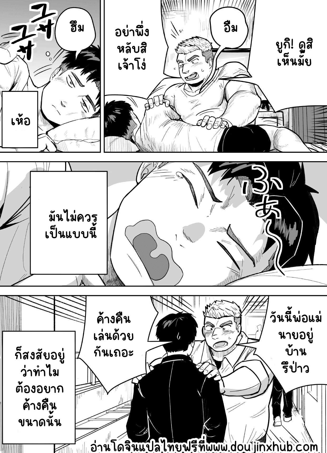 วันนี้พ่อแม่นายอยู่บ้านหรือป่าว [Saikoro de Kimerusouchi] Kataomoi Shiteru 4