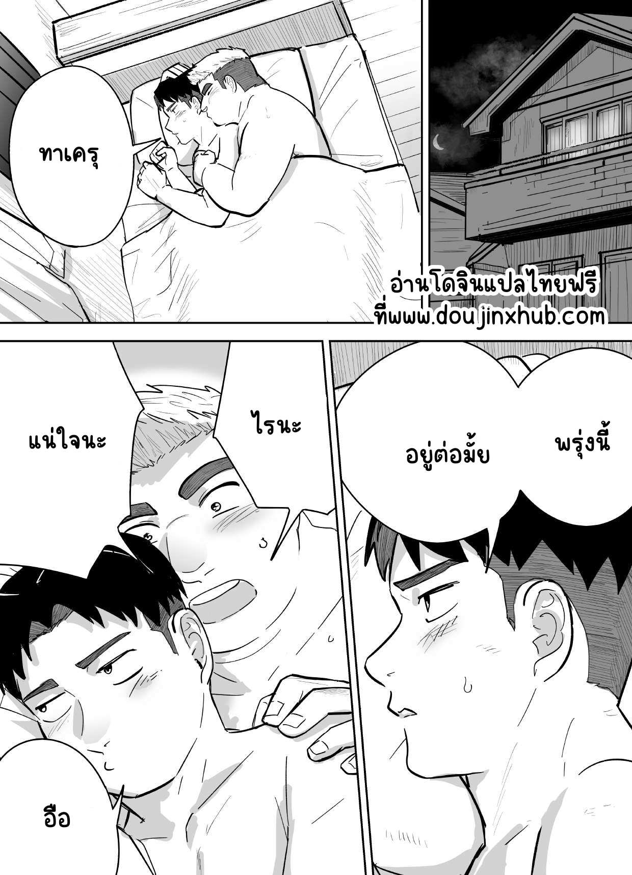 วันนี้พ่อแม่นายอยู่บ้านหรือป่าว [Saikoro de Kimerusouchi] Kataomoi Shiteru32