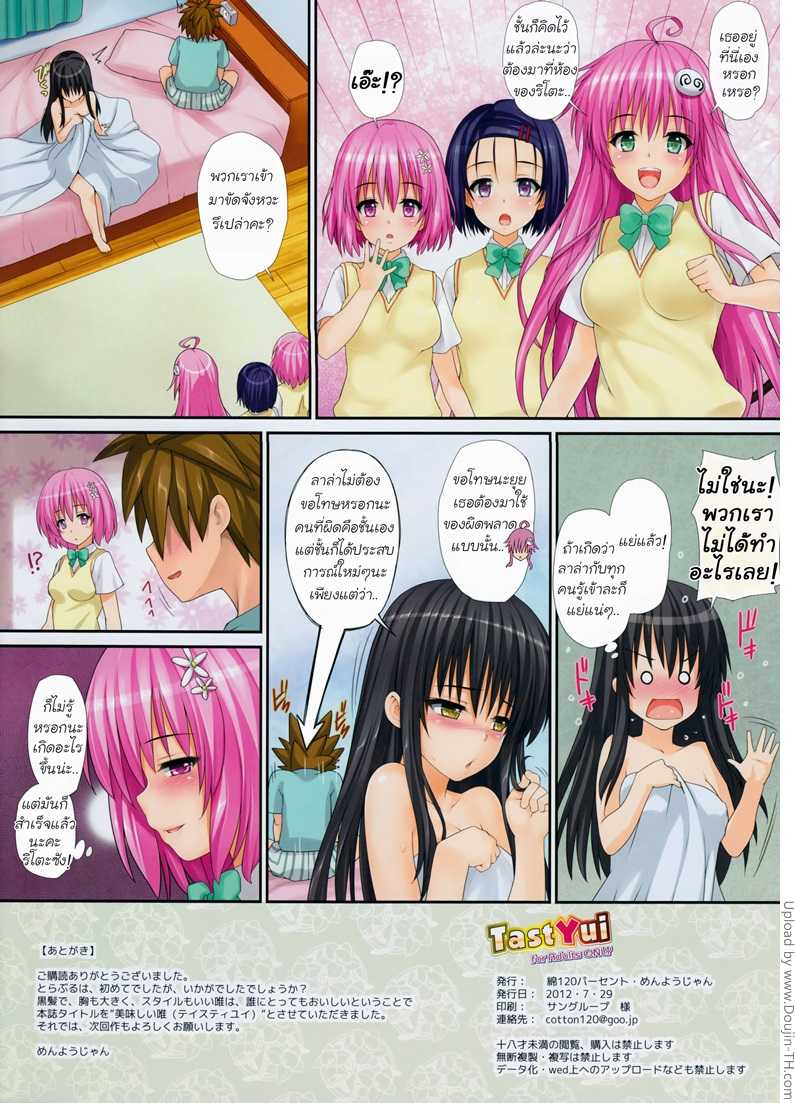 สาวน้อยผมดำ TastYui (To LOVE-Ru) 15