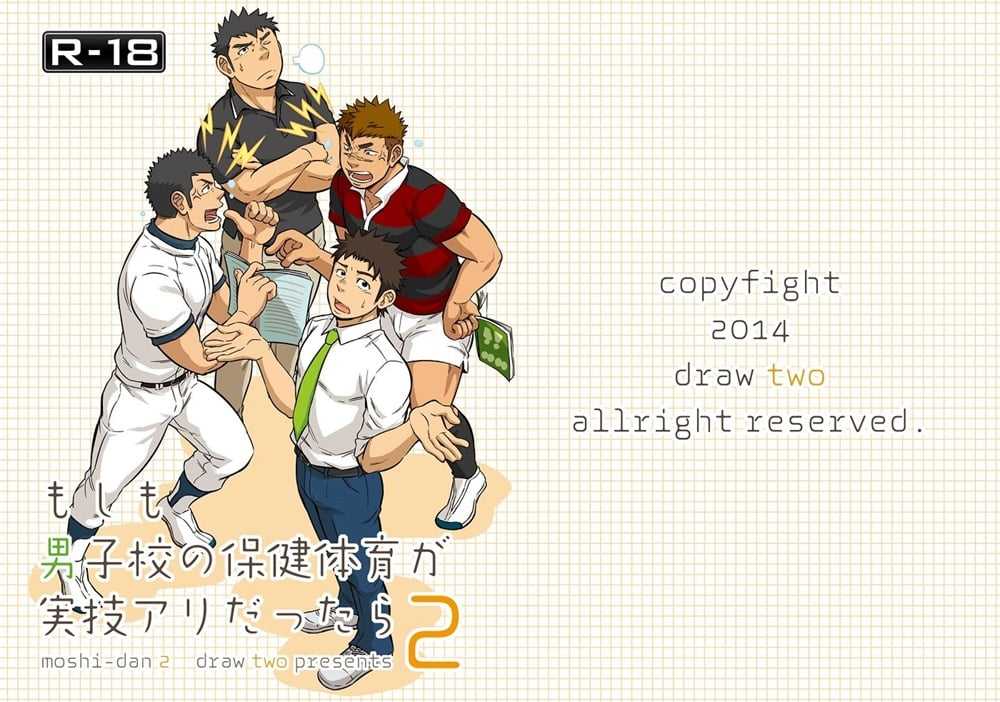 สุขศึกษา และ พลคึกษา 2 [D-Raw 2 (Draw2)] Moshimo Danshikou no Hoken Taiiku ga Jitsugi Ari Dattara 201