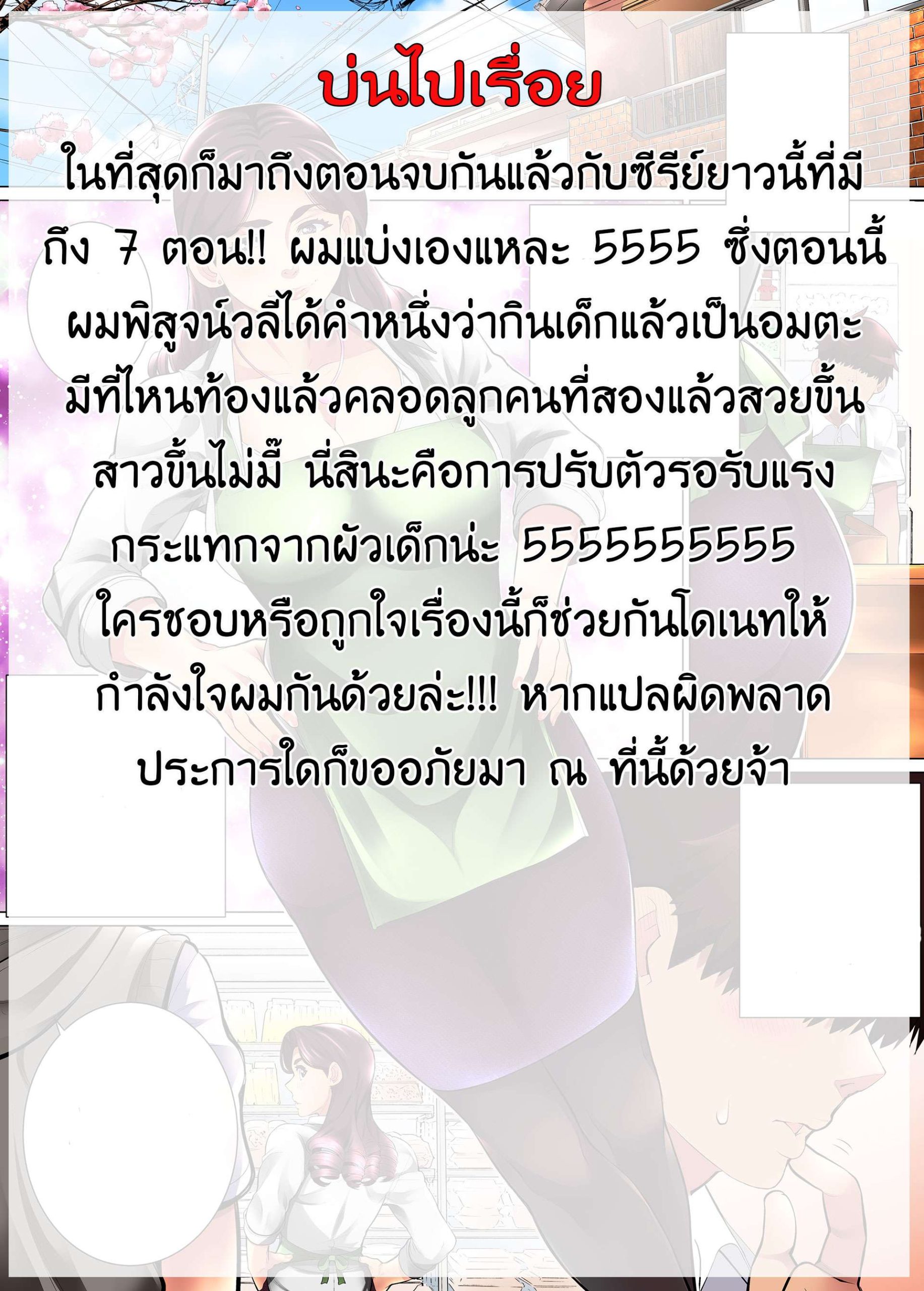 สุดยอดไปเลยครับ คุณป้า 7(จบ) Gutsy Mother Shows A Womans Face 7(จบ)18