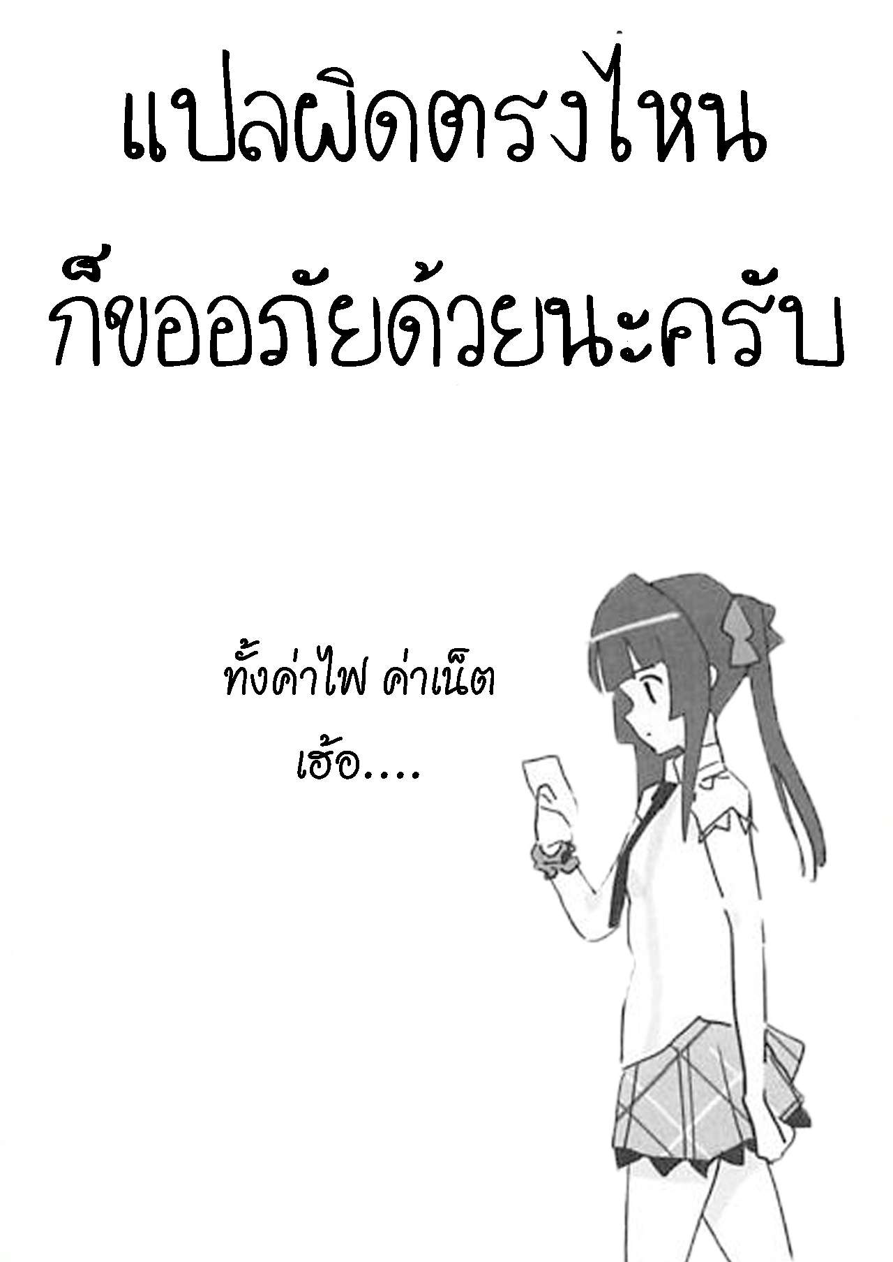 หมอเลี้ยงไข้ [Inai Uchi ni (Inai)] Shirabe-chan Suikan20