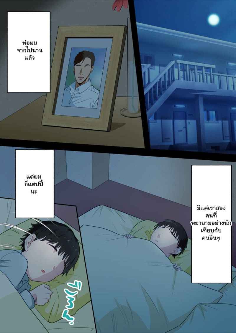 อดีตของหนุ่มน้อย 1 [Yuriko Club] My Beloved Mother Was Taken By My Homeroom Teacher - Part 106