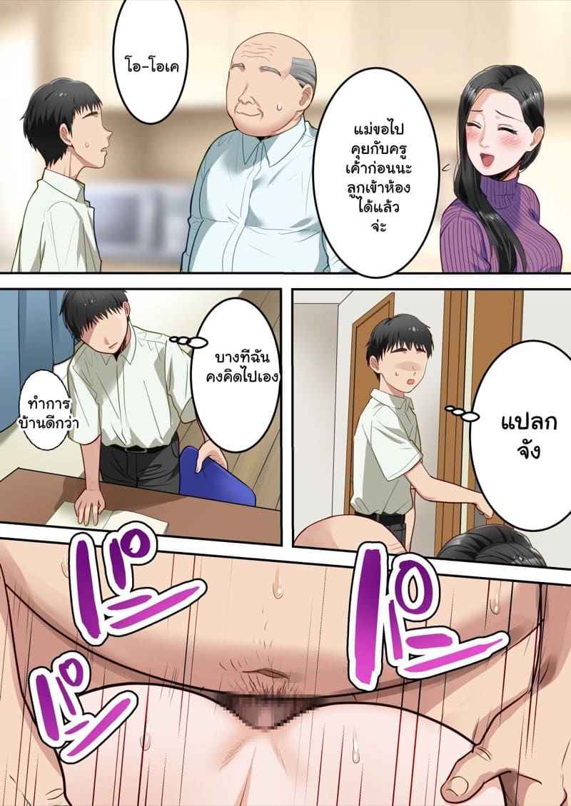 อดีตของหนุ่มน้อย 2 [Yuriko Club] My Beloved Mother Was Taken By My Homeroom Teacher - Part 2 26