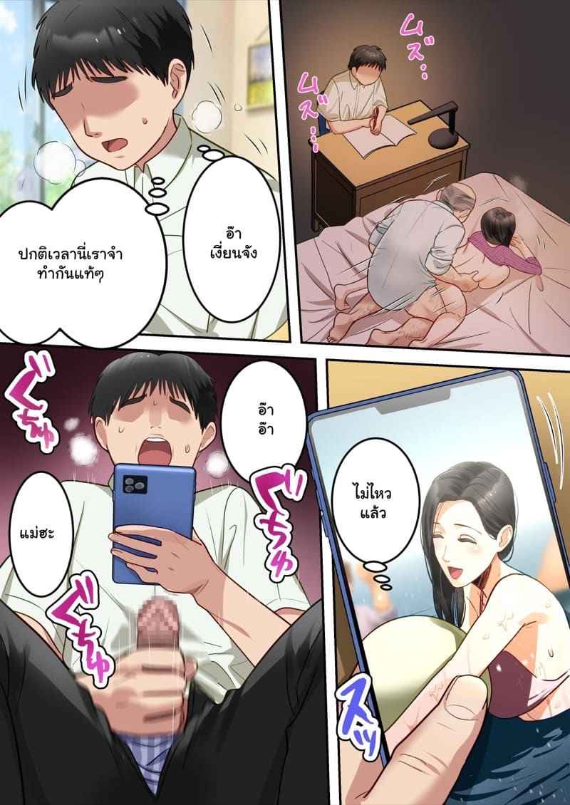 อดีตของหนุ่มน้อย 2 [Yuriko Club] My Beloved Mother Was Taken By My Homeroom Teacher - Part 2 30