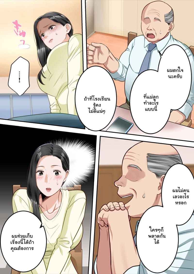 อดีตของหนุ่มน้อย 2 [Yuriko Club] My Beloved Mother Was Taken By My Homeroom Teacher - Part 2 4