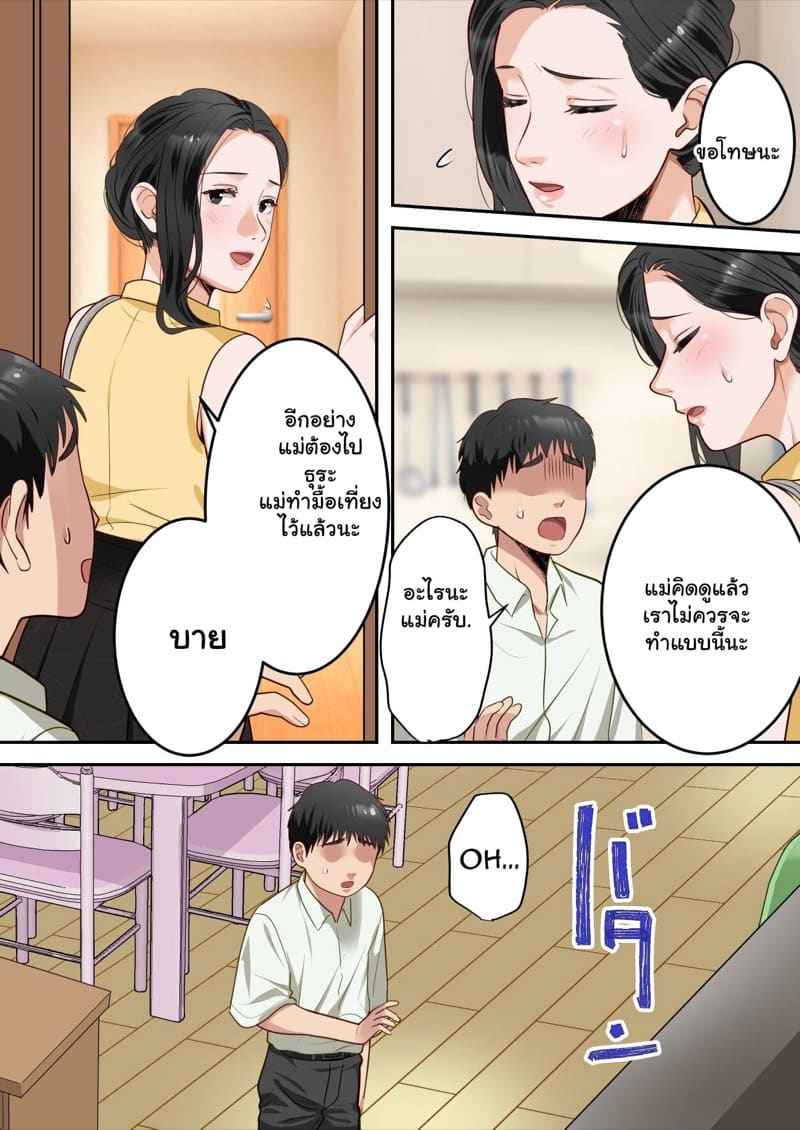 อดีตของหนุ่มน้อย 3 [Yuriko Club] My Beloved Mother Was Taken By My Homeroom Teacher - Part 303