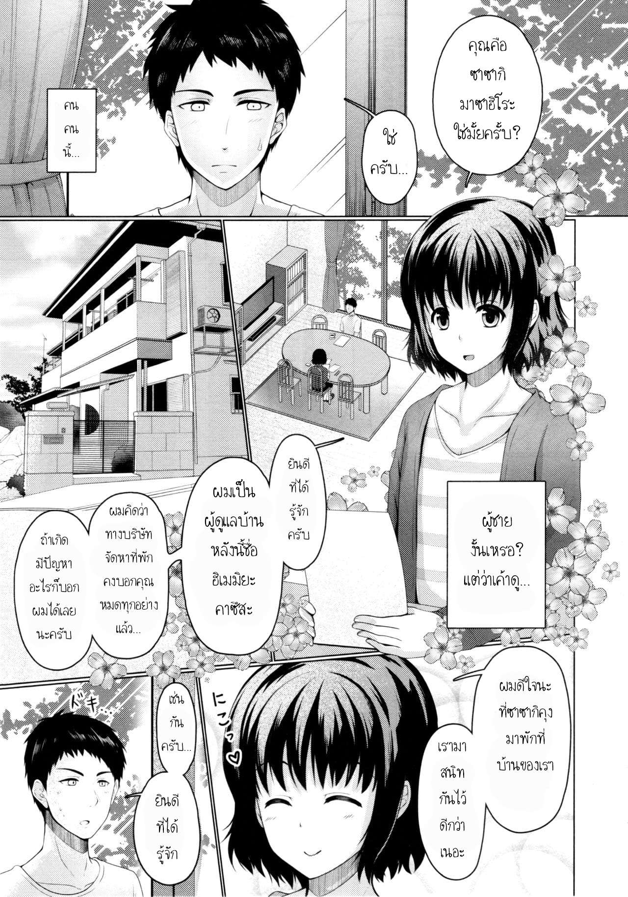 อยู่ร่วมกัน แชร์บ้านแชร์รัก 1 (C92) [Yukan high Zakura (Chieko)] Share House x Share Penis 104