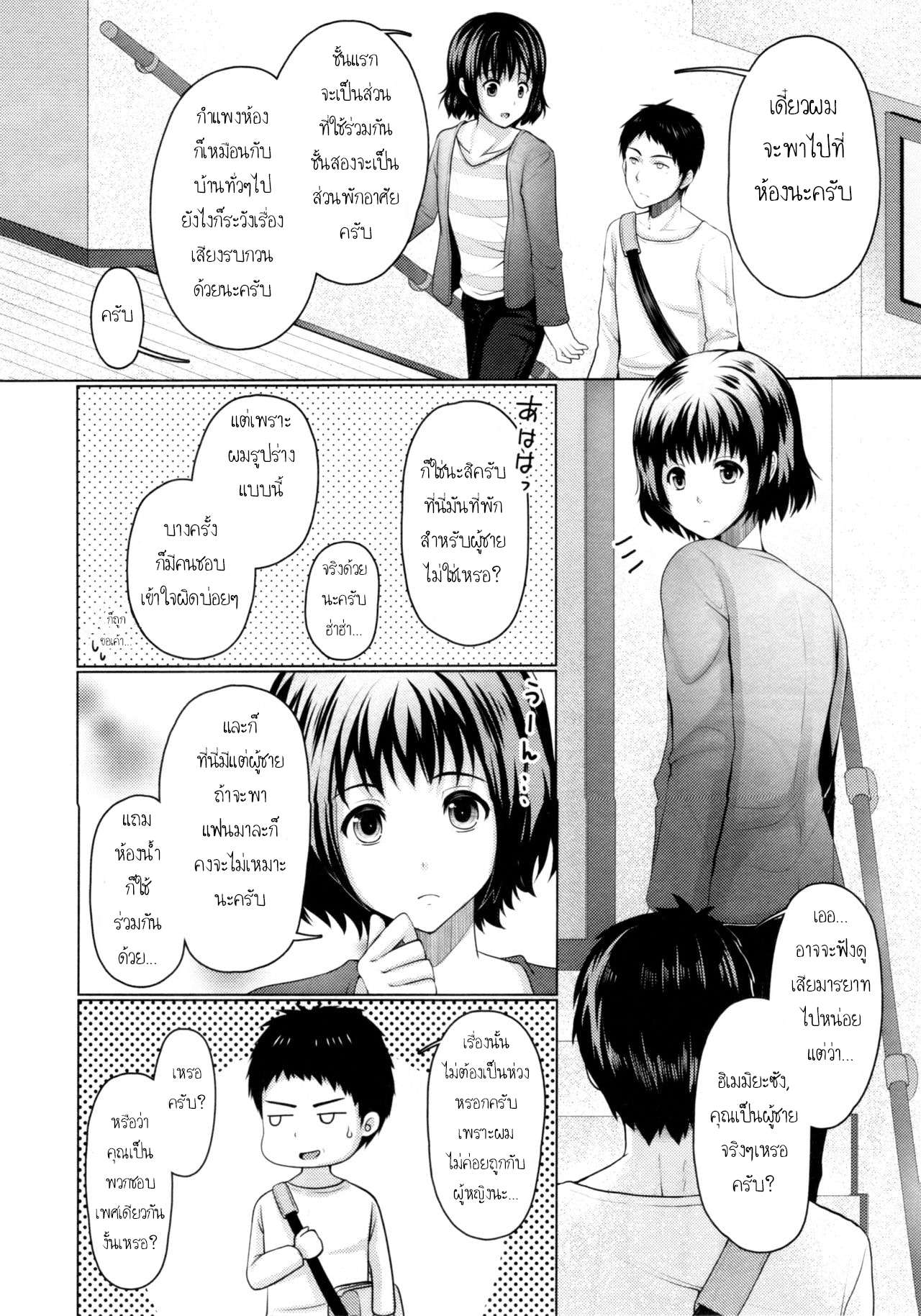 อยู่ร่วมกัน แชร์บ้านแชร์รัก 1 (C92) [Yukan high Zakura (Chieko)] Share House x Share Penis 105