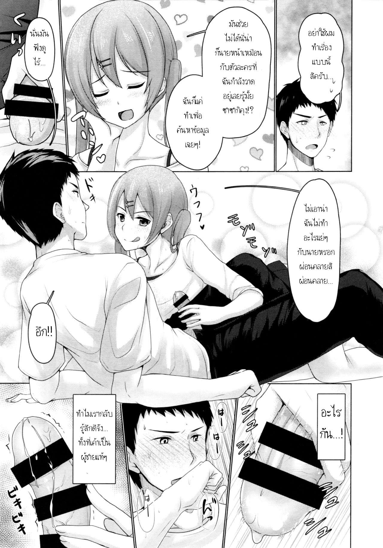 อยู่ร่วมกัน แชร์บ้านแชร์รัก 1 (C92) [Yukan high Zakura (Chieko)] Share House x Share Penis 111