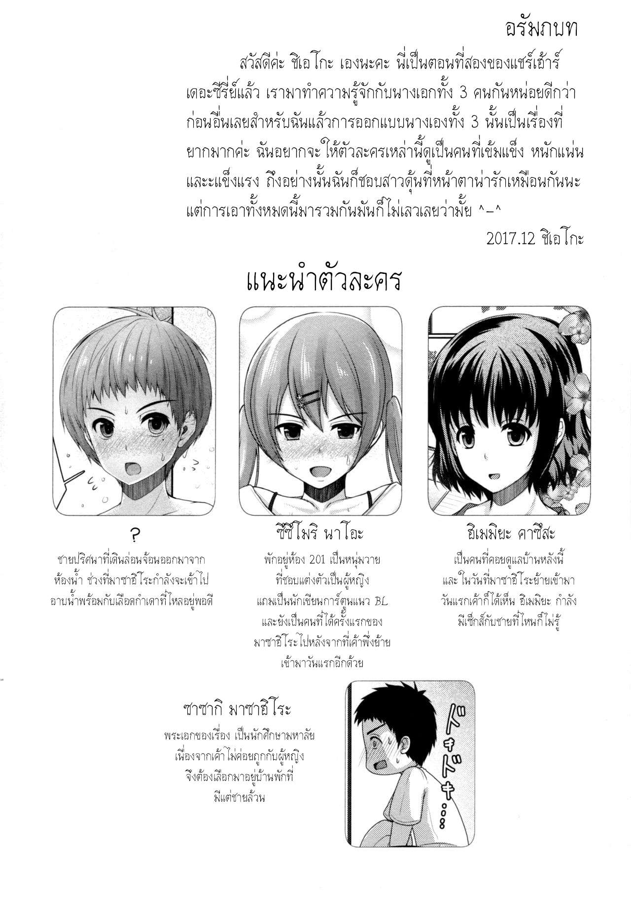 อยู่ร่วมกัน แชร์บ้านแชร์รัก 2 (C92) [Yukan high Zakura (Chieko)] Share House x Share Penis 203