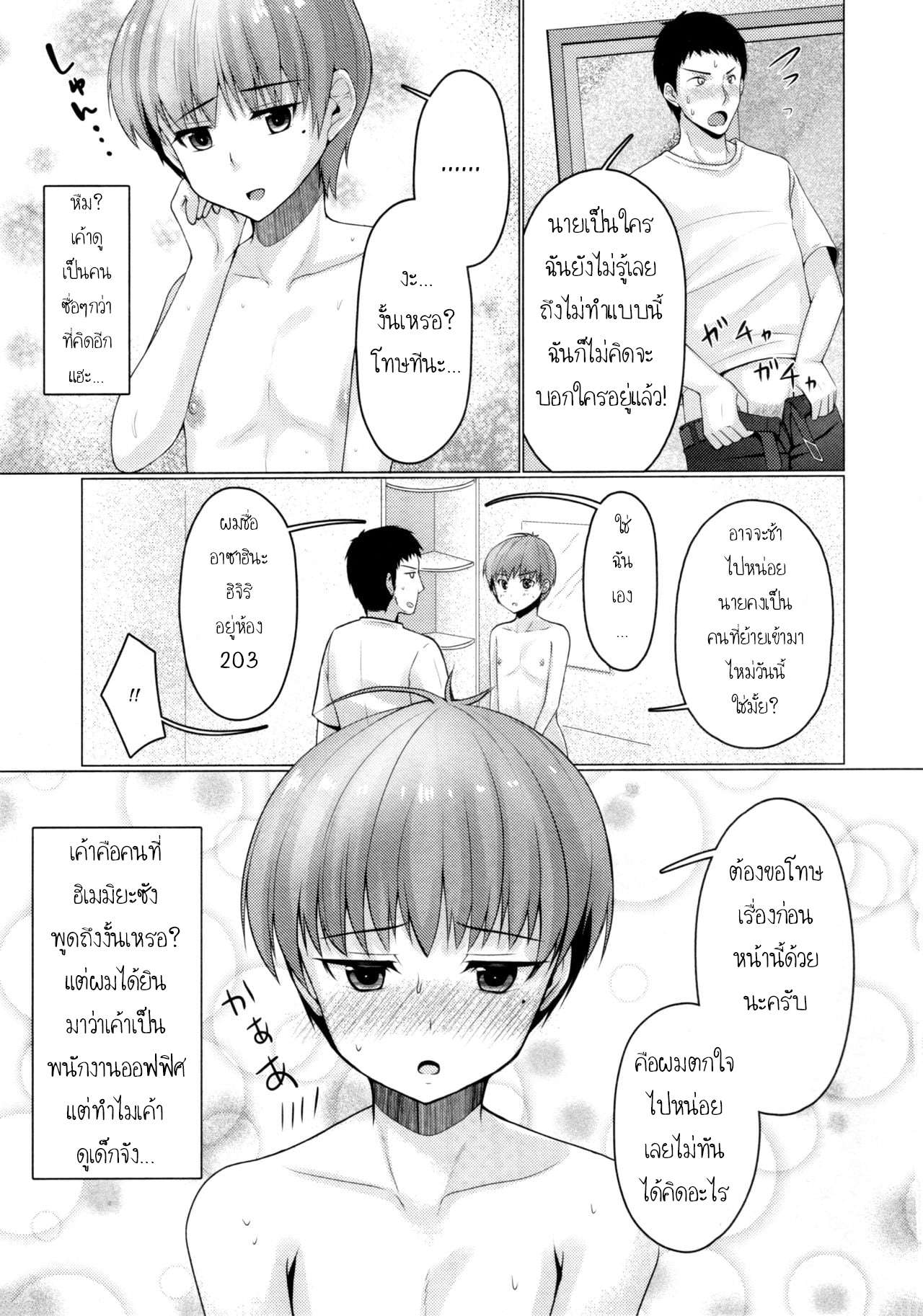 อยู่ร่วมกัน แชร์บ้านแชร์รัก 2 (C92) [Yukan high Zakura (Chieko)] Share House x Share Penis 208