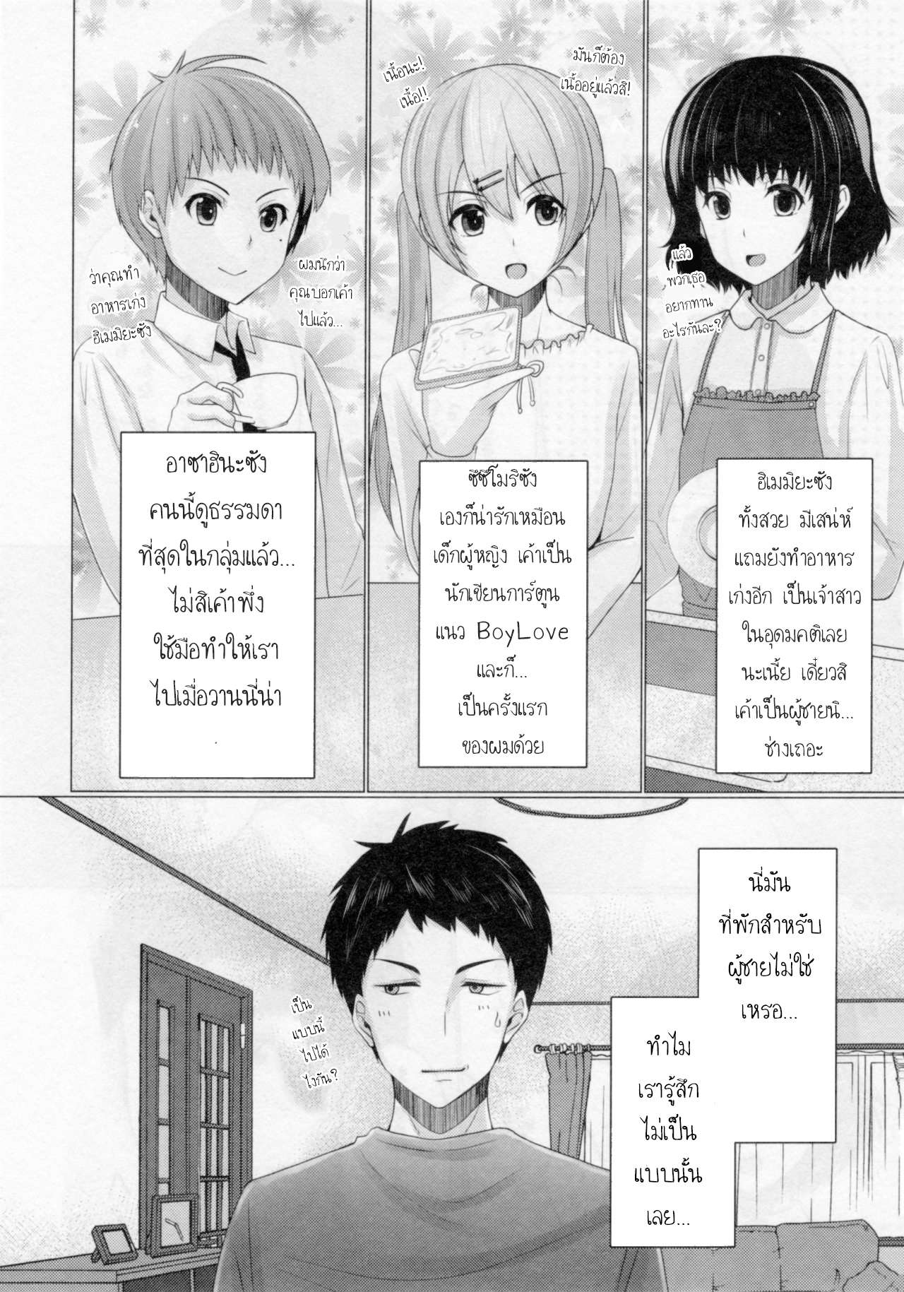 อยู่ร่วมกัน แชร์บ้านแชร์รัก 2 (C92) [Yukan high Zakura (Chieko)] Share House x Share Penis 212