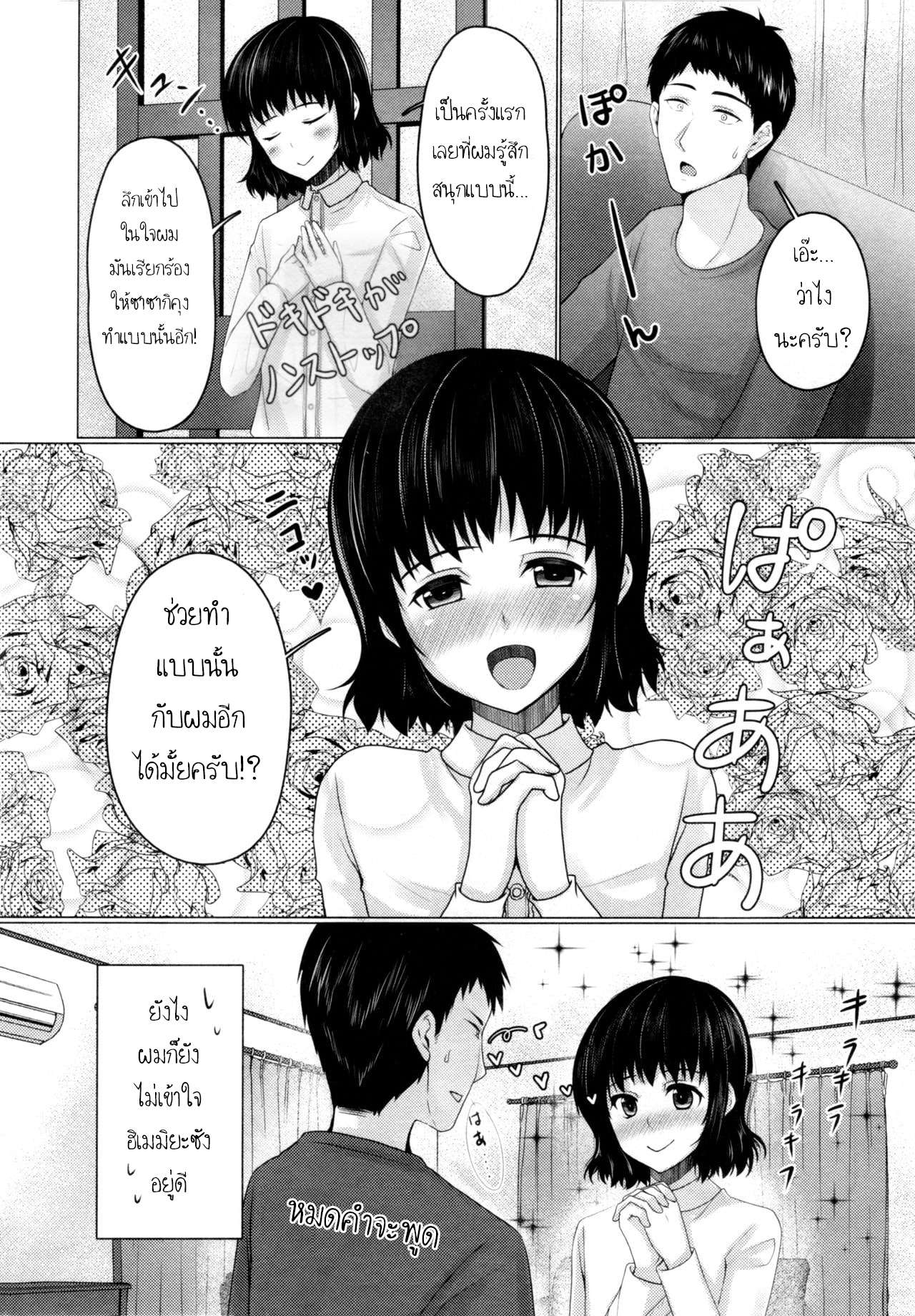 อยู่ร่วมกัน แชร์บ้านแชร์รัก 2 (C92) [Yukan high Zakura (Chieko)] Share House x Share Penis 225