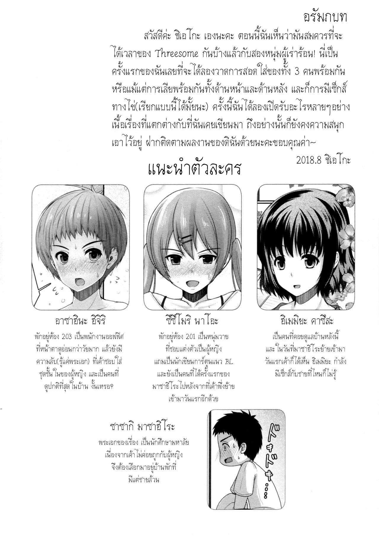 อยู่ร่วมกัน แชร์บ้านแชร์รัก 3 (C92) [Yukan high Zakura (Chieko)] Share House x Share Penis 303