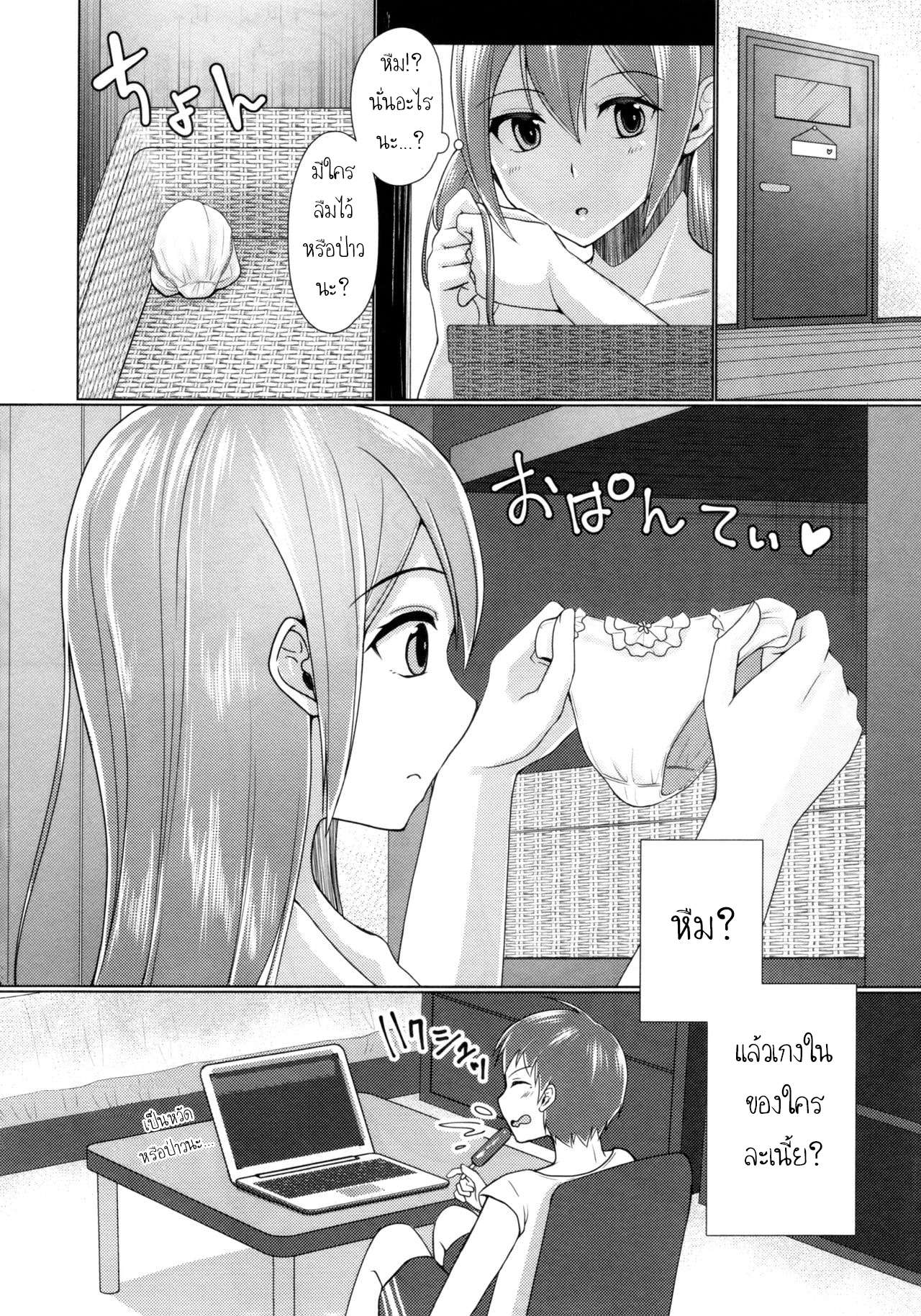 อยู่ร่วมกัน แชร์บ้านแชร์รัก 3 (C92) [Yukan high Zakura (Chieko)] Share House x Share Penis 314