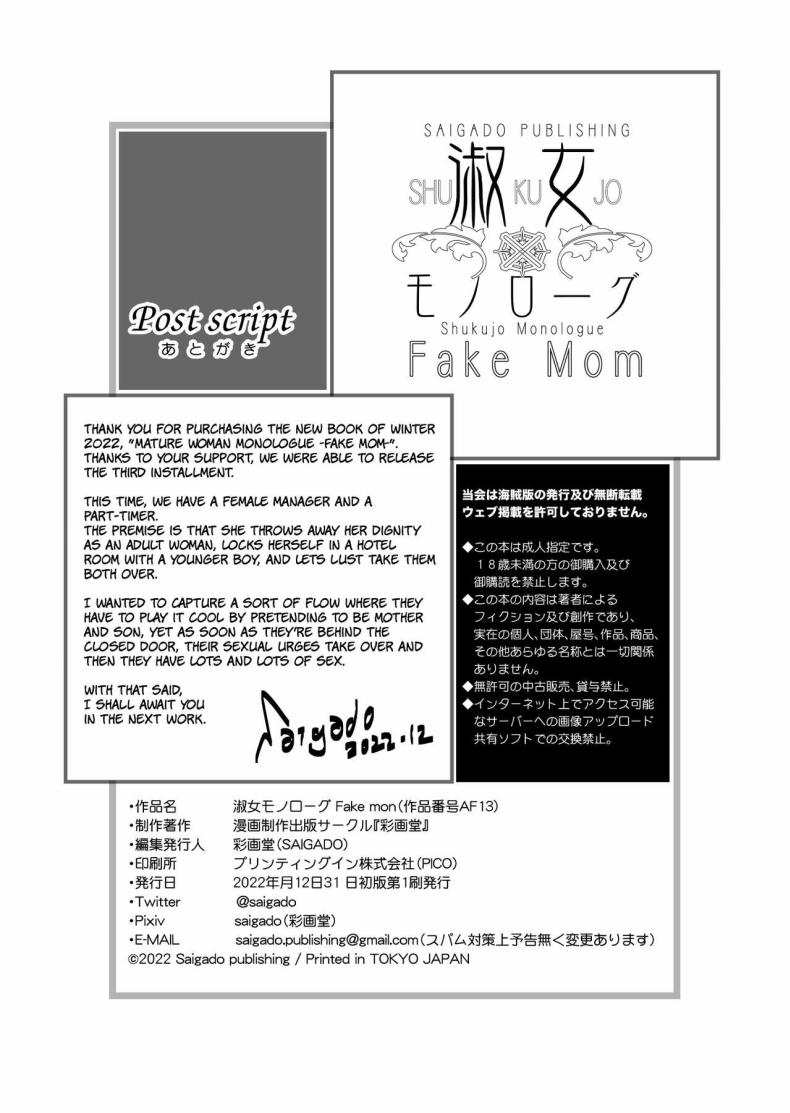 อายุเป็นเพียงตัวเลข [Saigado] Shukujo Monologue Fake Mom21