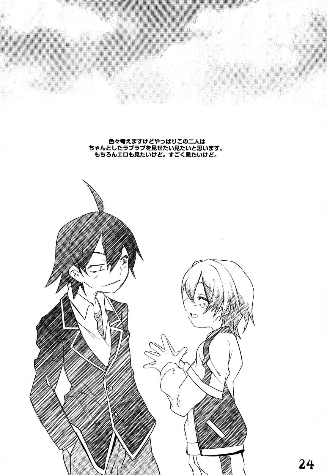 ฮาจิมิน เธอน่ารักเกินไปแล้ว [Nanamatsu Kenji] Hachiman18