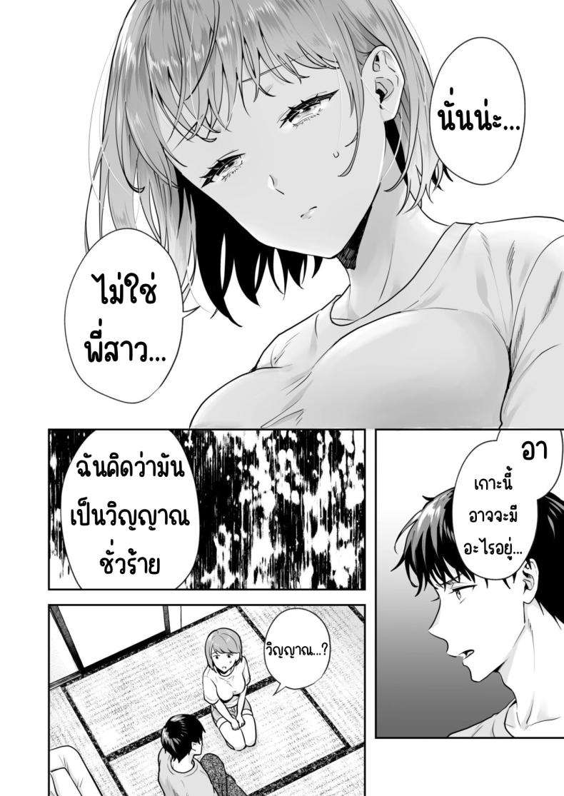 เกาะแห่งความลับ กับศาลเจ้า 2 [Mogelano] 216