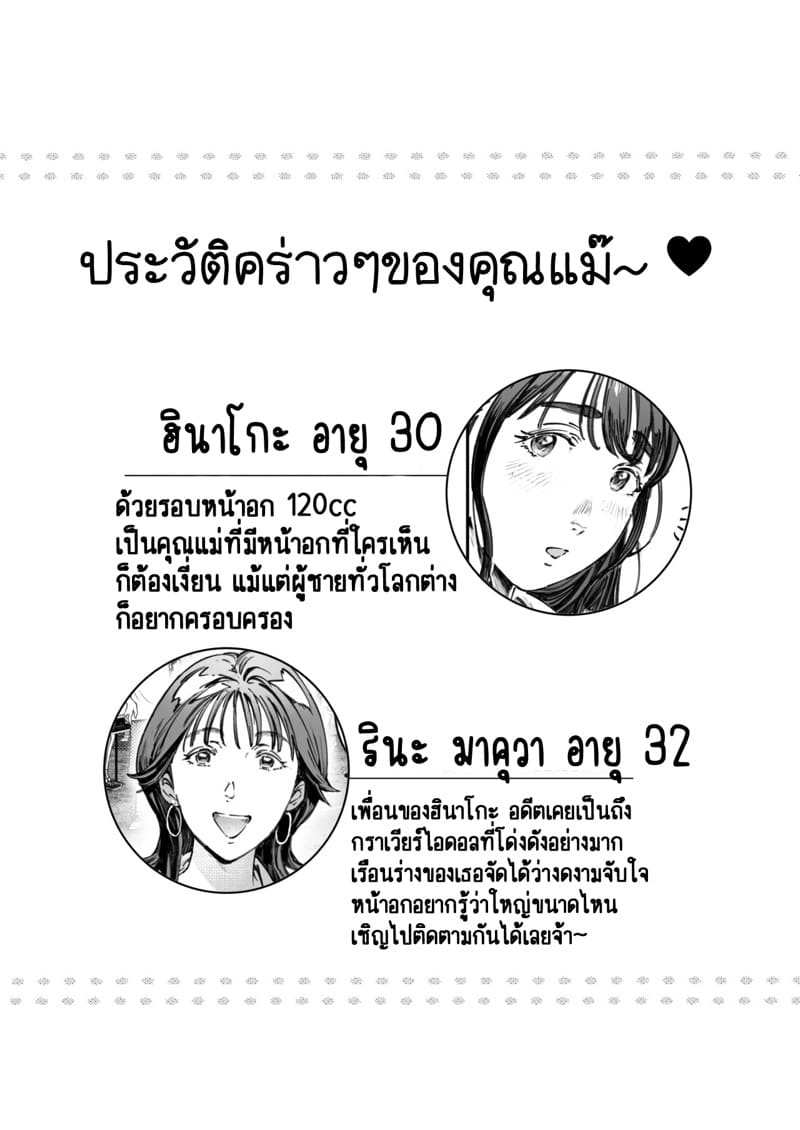 เป็นแม่ที่ไม่ได้เรื่องเอาซ่ะเลย 1 [Vadass (Oltlo)] Dekiai Kansatsu Nikki - Part 103