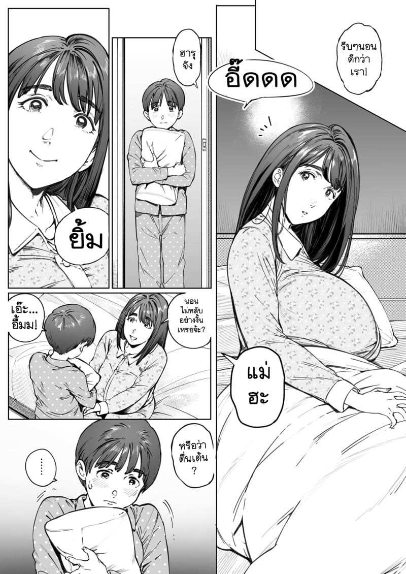 เป็นแม่ที่ไม่ได้เรื่องเอาซ่ะเลย 1 [Vadass (Oltlo)] Dekiai Kansatsu Nikki - Part 108