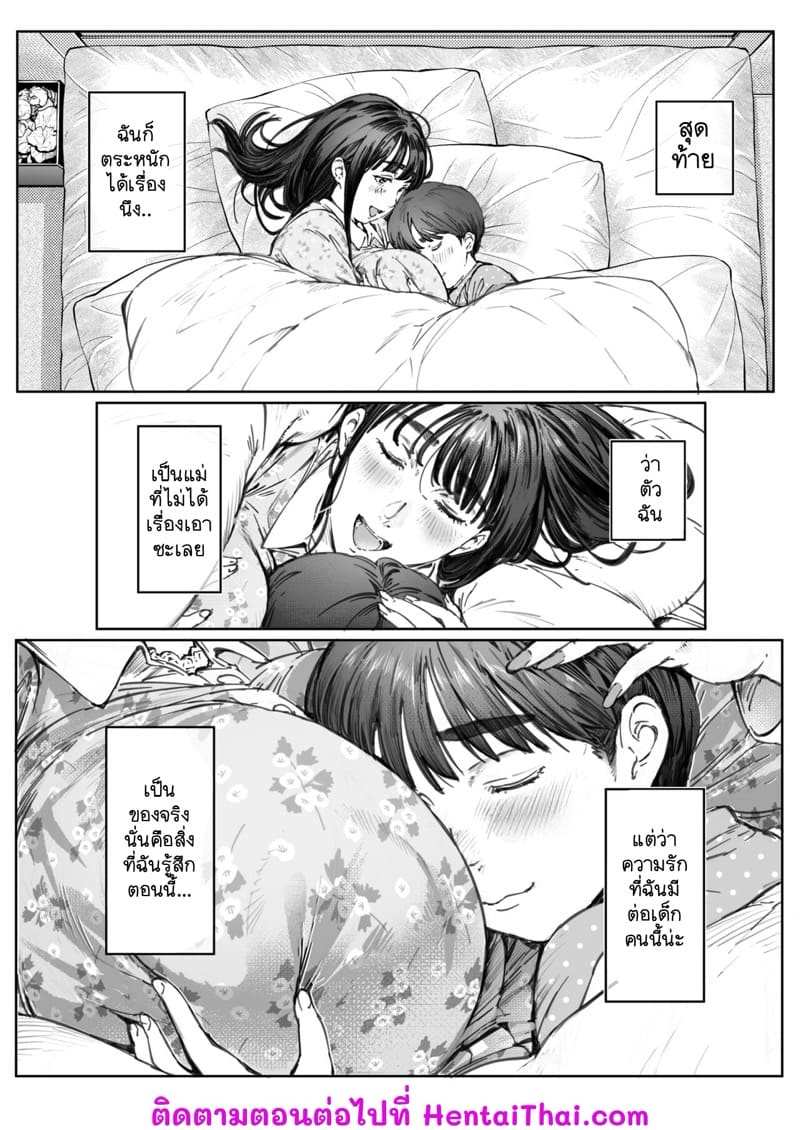 เป็นแม่ที่ไม่ได้เรื่องเอาซ่ะเลย 1 [Vadass (Oltlo)] Dekiai Kansatsu Nikki - Part 116