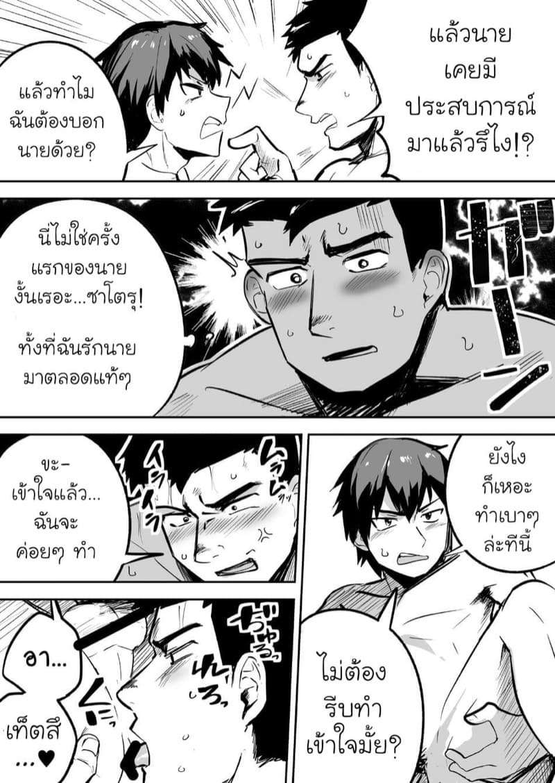 เพื่อนกัน แค่รอบเดียวพอน่ะ [Saikoro Dekimeru] A Muscular straight guy who actually loves me 11