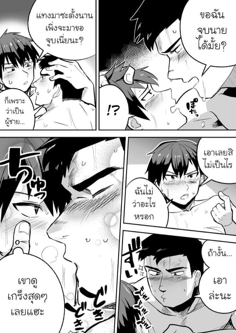 เพื่อนกัน แค่รอบเดียวพอน่ะ [Saikoro Dekimeru] A Muscular straight guy who actually loves me 19