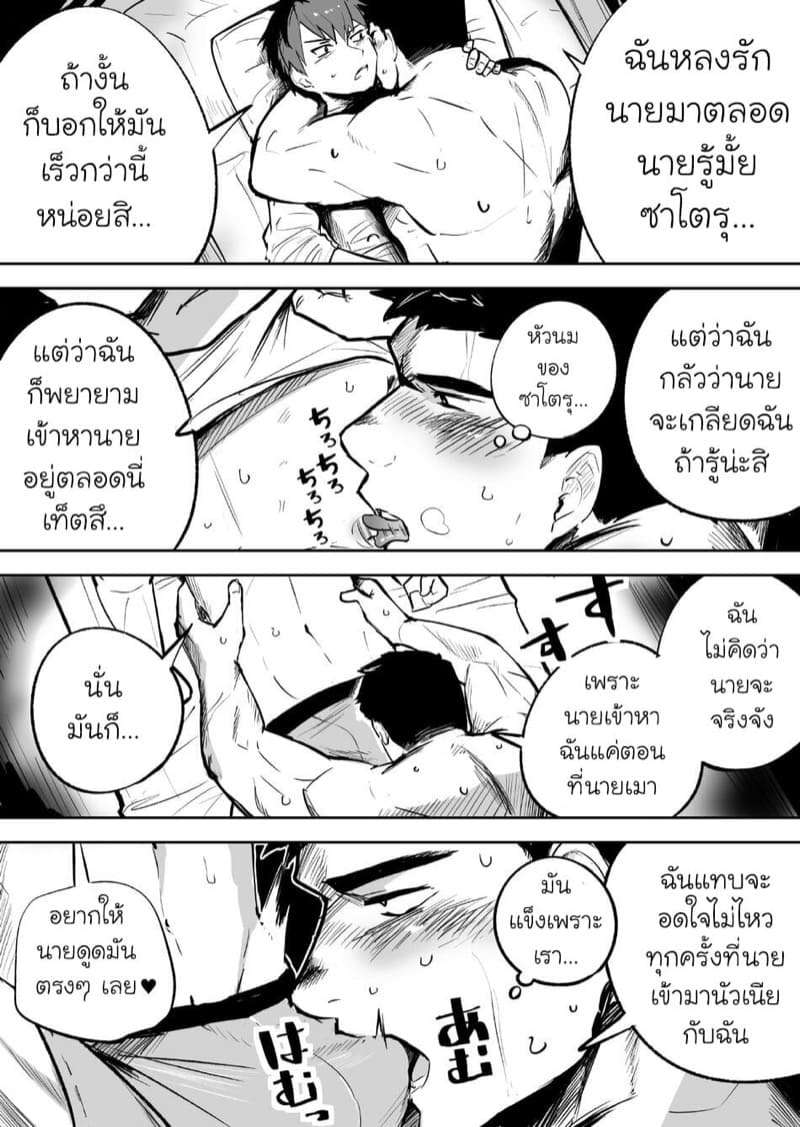 เพื่อนกัน แค่รอบเดียวพอน่ะ [Saikoro Dekimeru] A Muscular straight guy who actually loves me 8