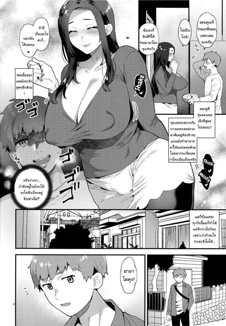 เพื่อนข้างห้องของผม [Granada Sky (Mogiki Hayami)]03