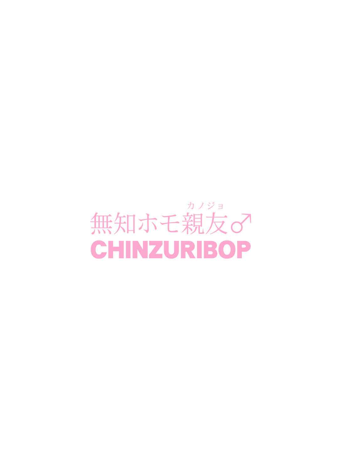 เพื่อนผมกระตุกไม่หยุดเลย [CHINZURI BOP (Chinzurena)] My Best (Girl) Friend 15