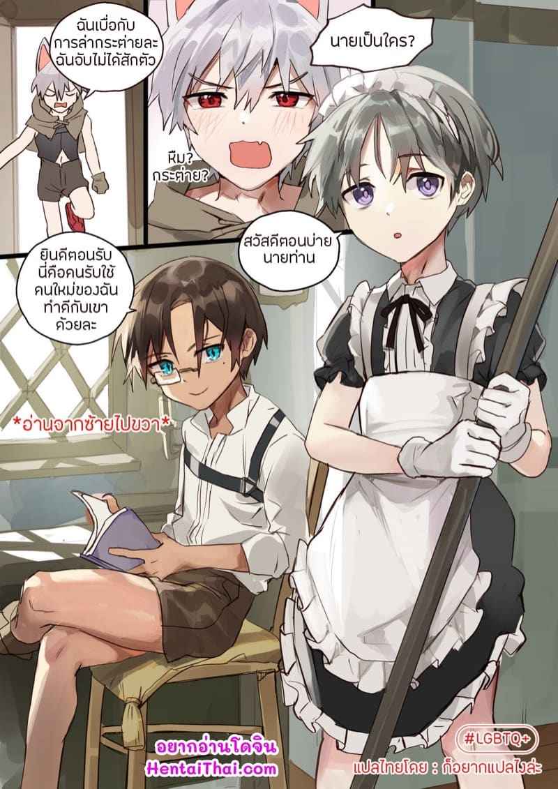 เมดบอยคอยรัก [Takk] Boy Maid Boy 1