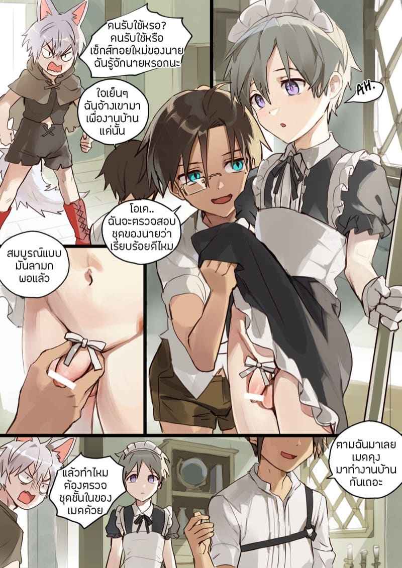 เมดบอยคอยรัก [Takk] Boy Maid Boy 2