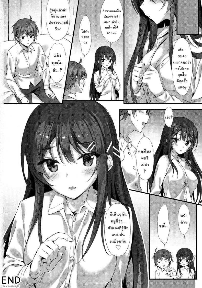 เราสองคน รู้สึกเหมือนกันไหม (C95) [(Oryou)] I Want to Flirt With Mai-senpai 19