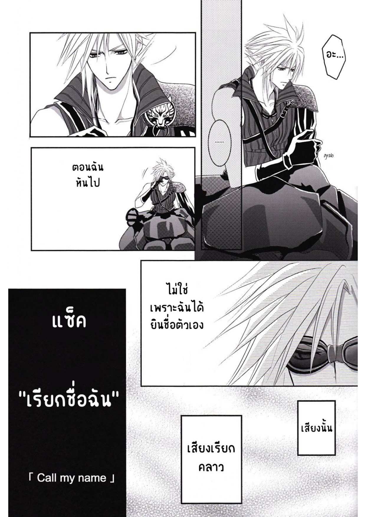 เรียกชื่อฉัน [Ake no Myoujou (Yuuki Takeru)] Call my name (Final Fantasy VII) (5)