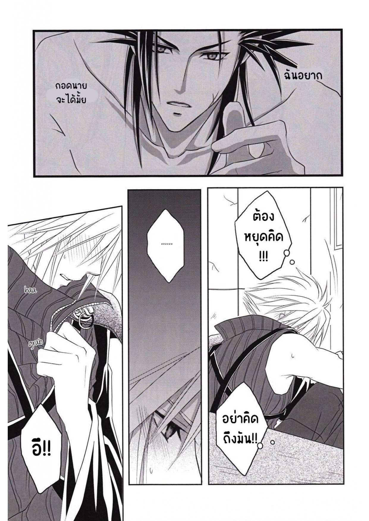 เรียกชื่อฉัน [Ake no Myoujou (Yuuki Takeru)] Call my name (Final Fantasy VII) (9)