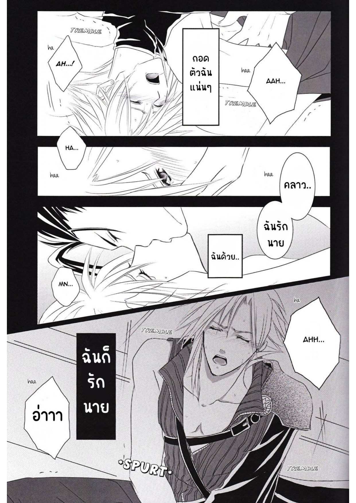 เรียกชื่อฉัน [Ake no Myoujou (Yuuki Takeru)] Call my name (Final Fantasy VII)06