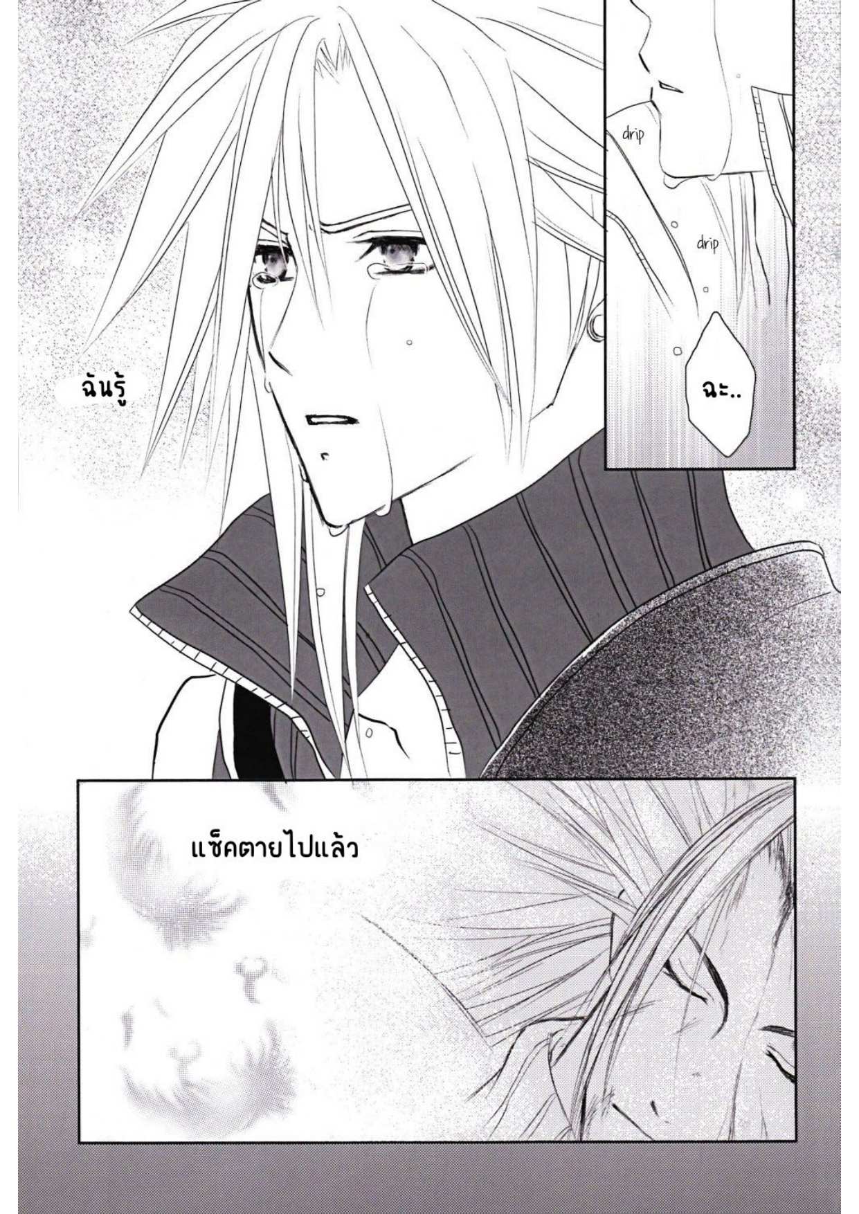 เรียกชื่อฉัน [Ake no Myoujou (Yuuki Takeru)] Call my name (Final Fantasy VII)08