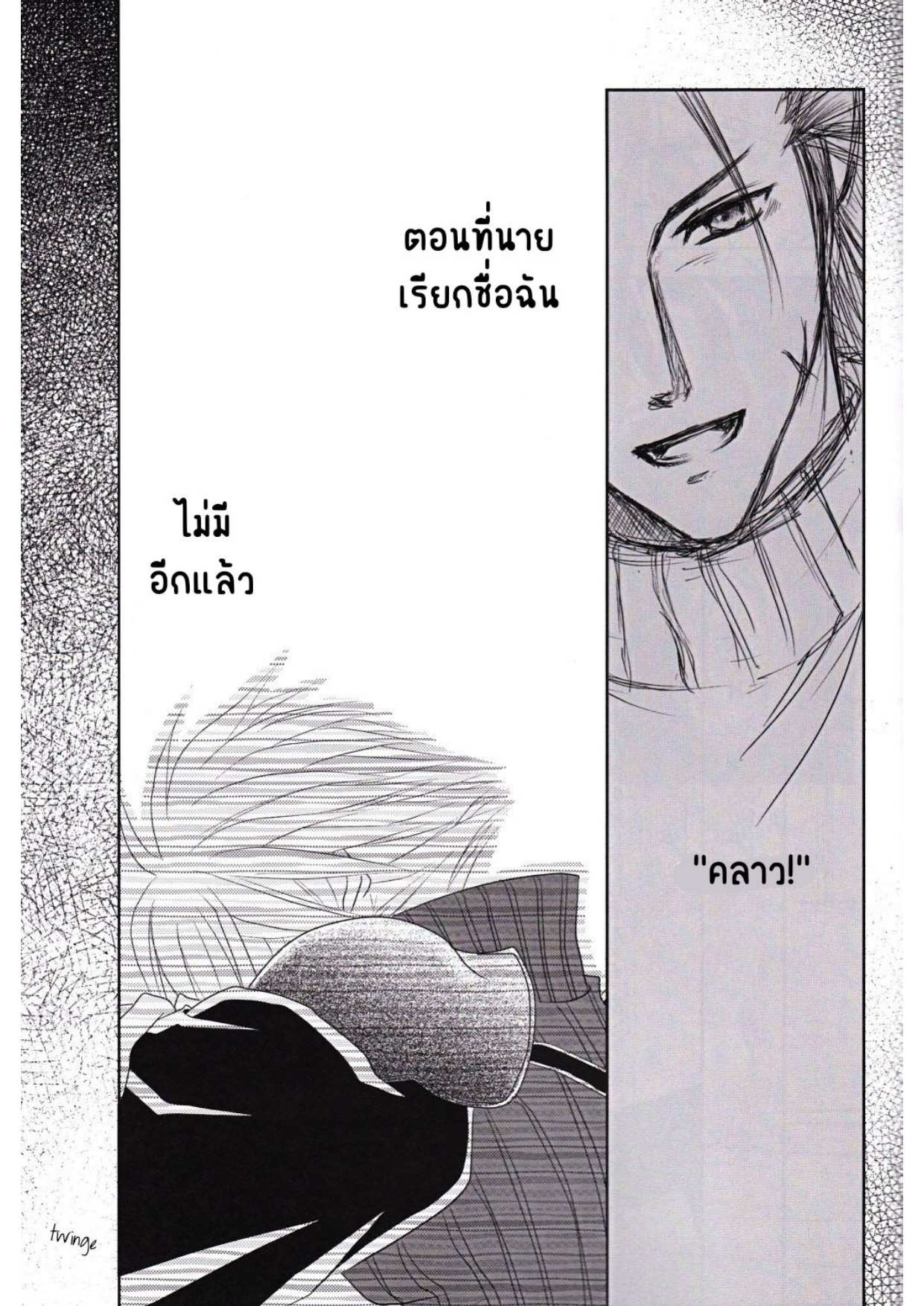 เรียกชื่อฉัน [Ake no Myoujou (Yuuki Takeru)] Call my name (Final Fantasy VII)10