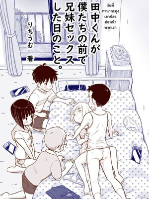 เล่นอะไรกัน จ๊ะ [Lithium no Kojin Circle (Lithium)] Tanaka-kun