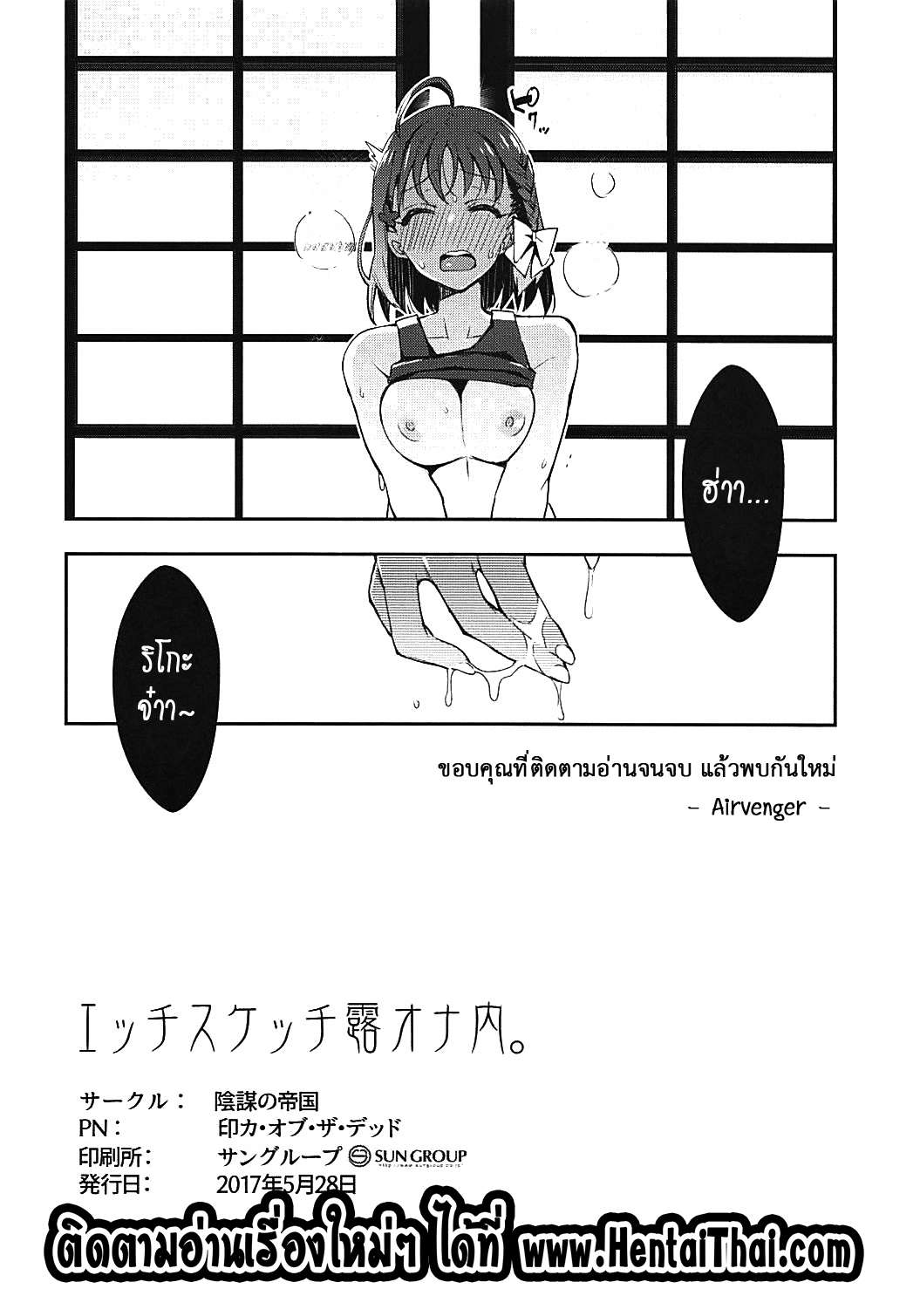 เสียสมาธิ (Bokura no Love Live) [Inbou no Teikoku (IN-KA of the Dead)]16