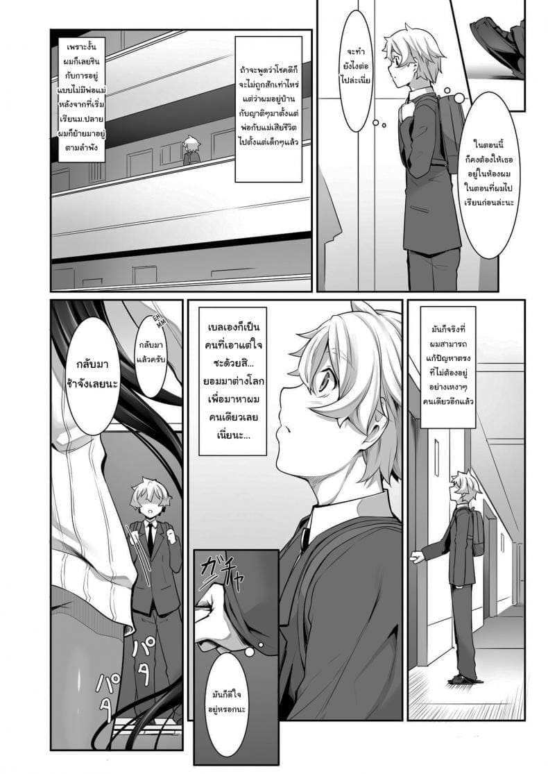 เอลฟ์ในฝัน 1 [In The Sky (Nakano Sora)] A slightly pushy dark elf chased me from another world 115