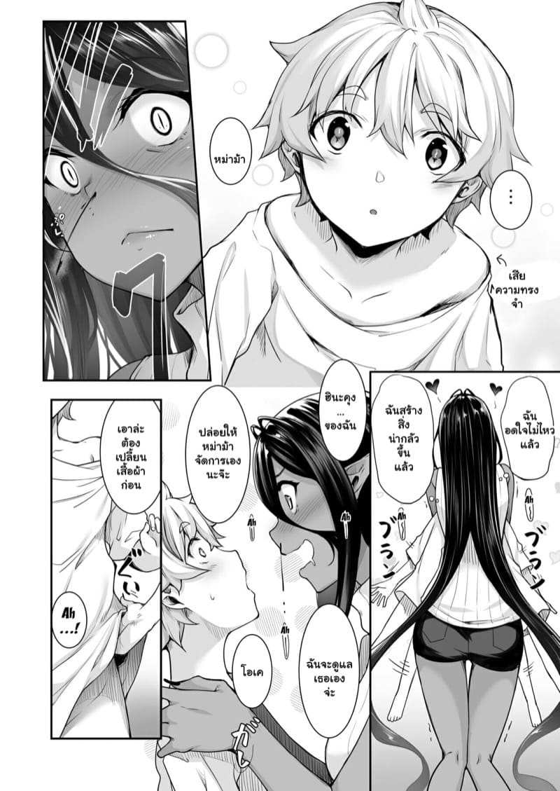 เอลฟ์ในฝัน 3 [In The Sky (Nakano Sora)] A slightly pushy dark elf chased me from another world 303