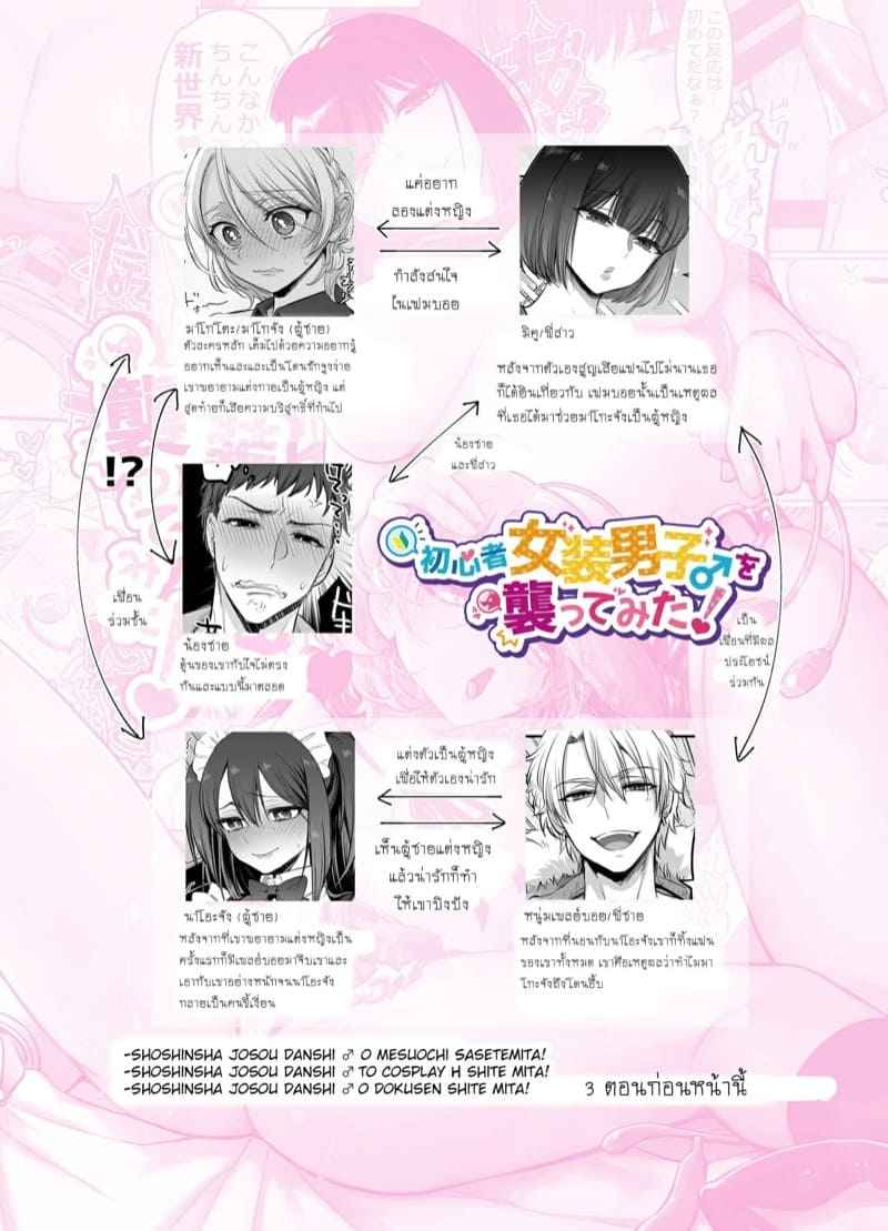 แค่อยากดูเป็นผู้หญิง 1 [NUH (Morino Bambi)] Shoshinsha Josou Danshi 122