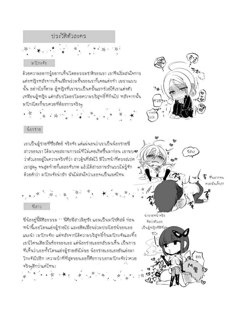 แค่อยากดูเป็นผู้หญิง 2 [NUH (Morino Bambi)] Shoshinsha Josou Danshi 215