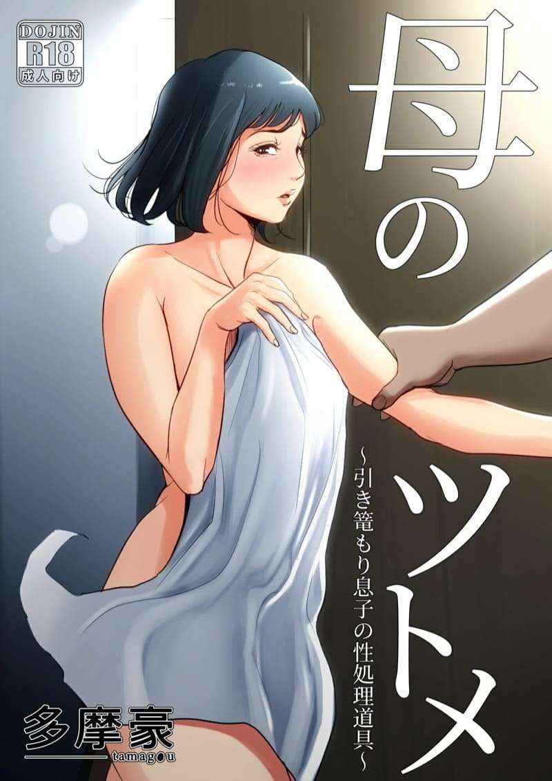 แม่บ้านคากาวะ ยูริโกะ 34 ปี [Tamagou] Haha no Tsutome01